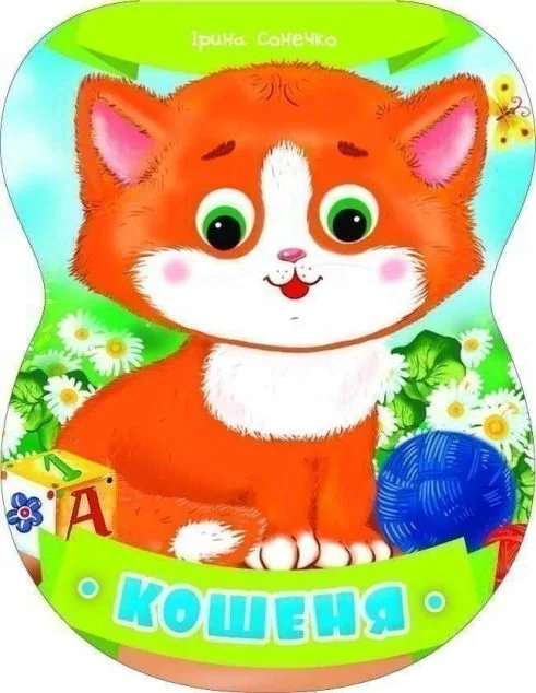 Кошеня