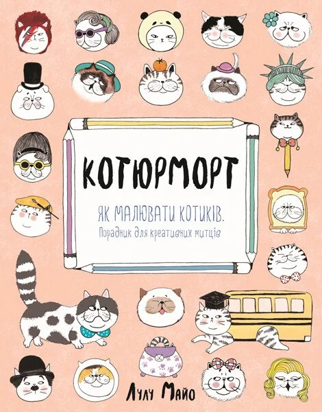 Котюрморт — Розмальовки для дітей