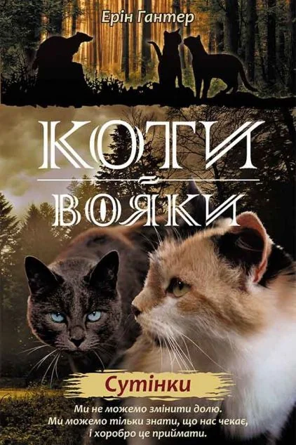 Сутінки — Підліткове фентезі