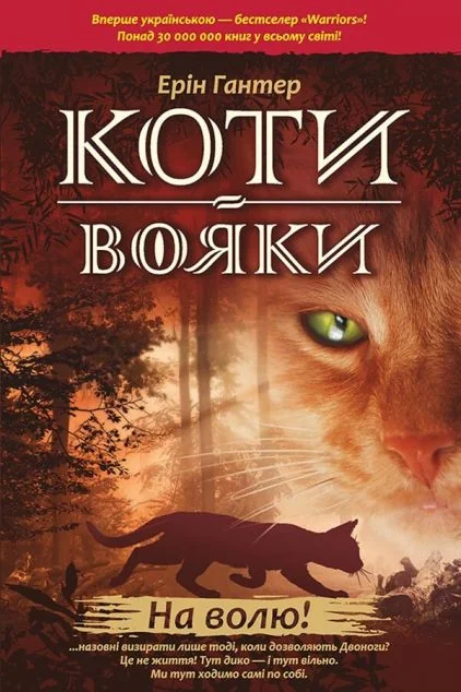 На волю! — Підліткове фентезі