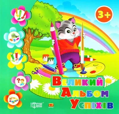 Котик. Великий альбом успіхів — Наталія Леонова