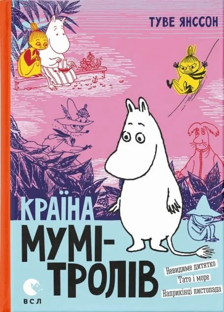 Країна Мумі-тролів. Книга 3 — Дитяча фантастика