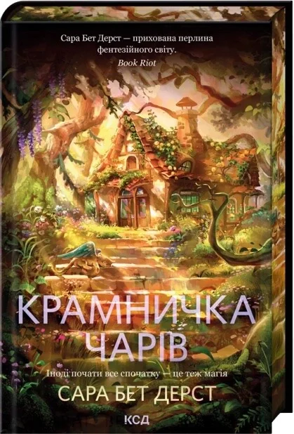 Крамничка чарів — Роментезі