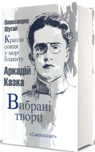 Крапля сонця у морі блакиту — Класична українська проза