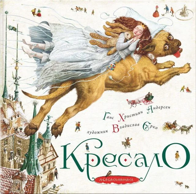 Кресало — Ганс Християн Андерсен