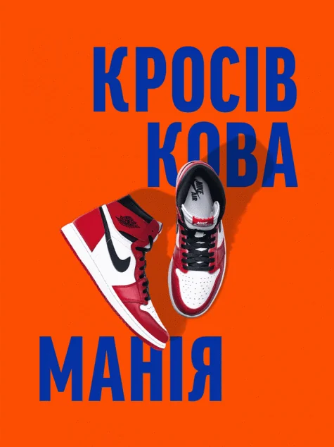 Кросівкова манія — ArtHuss