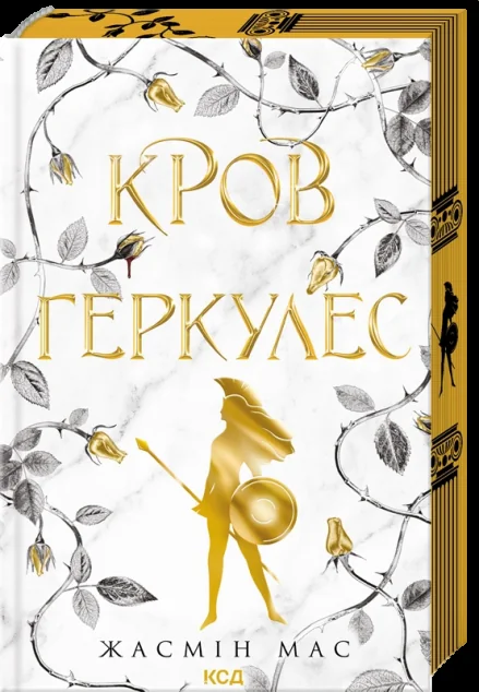 Кров Геркулес — Роментезі