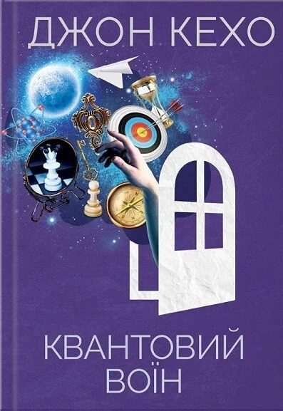 Квантовий воїн — Саморозвиток та мотивація