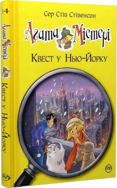 Квест у Нью-Йорку — Дитячі детективи