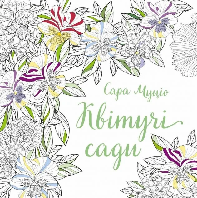 Квітучі сади — Хобі