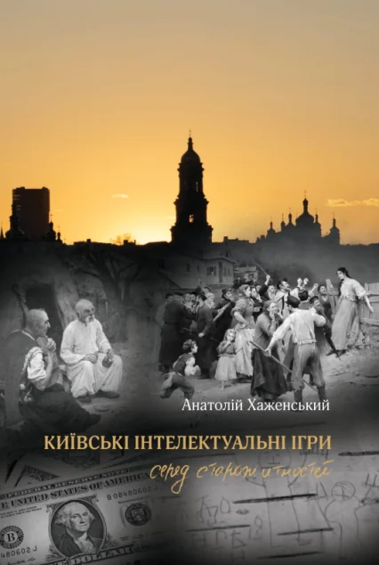 Київські інтелектуальні ігри серед старожитностей — Саміт-Книга