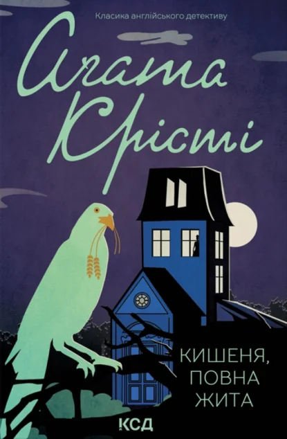 Кишеня, повна жита | купити книгу онлайн