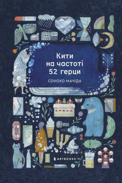 Кити на частоті 52 герци