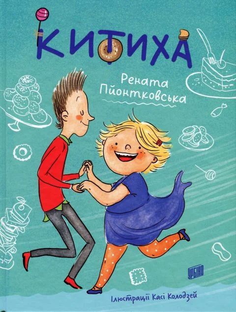 Китиха — Дитяча проза
