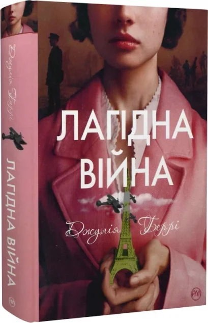 Лагідна війна | купити книгу онлайн