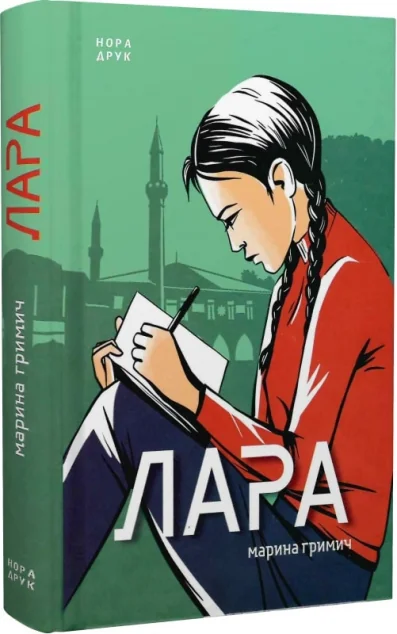 Лара