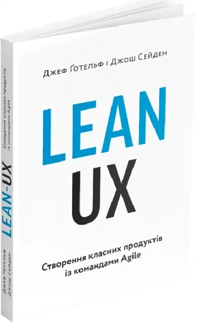 Lean UX — Мистецтво