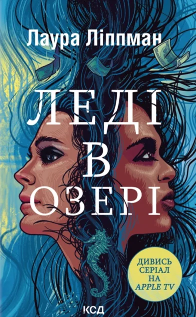 Леді в озері — Зарубіжні трилери