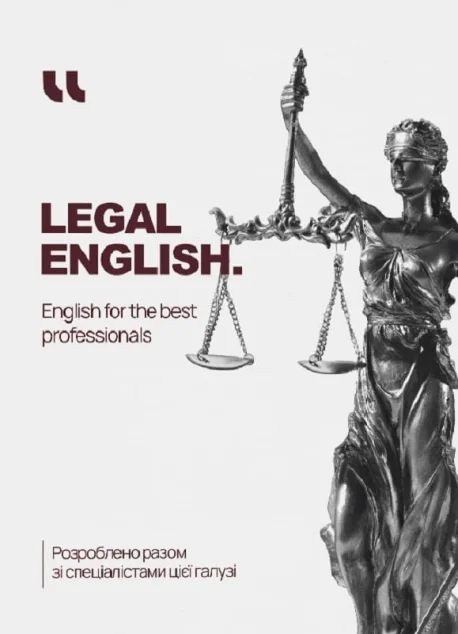 Legal English. English for the Best Professionals — Вивчення мов
