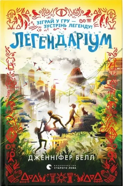 Легендаріум — Зарубіжне фентезі
