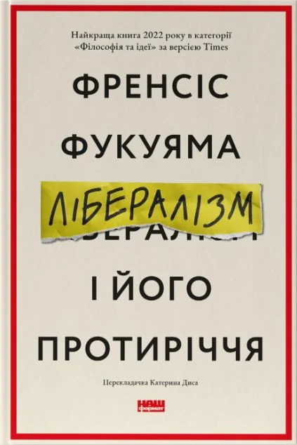 Лібералізм і його протиріччя — Суспільство та політика