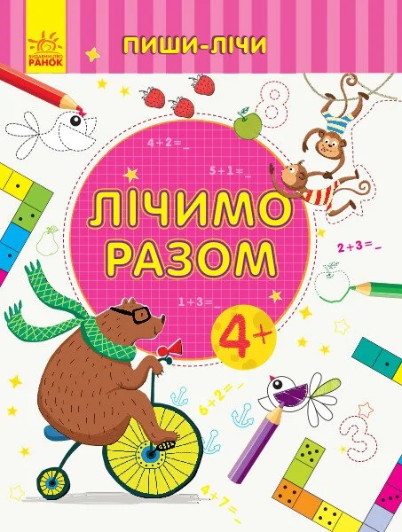 Лічимо разом — Юлія Каспарова