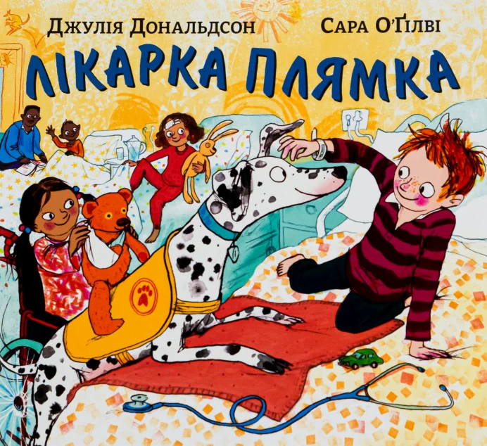 Лікарка Плямка — Час майстрів