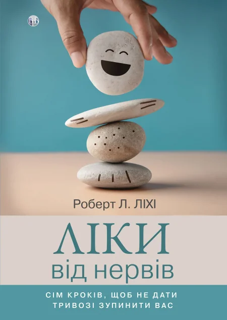 Ліки від нервів