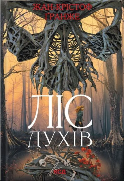 Ліс духів | купити книгу онлайн
