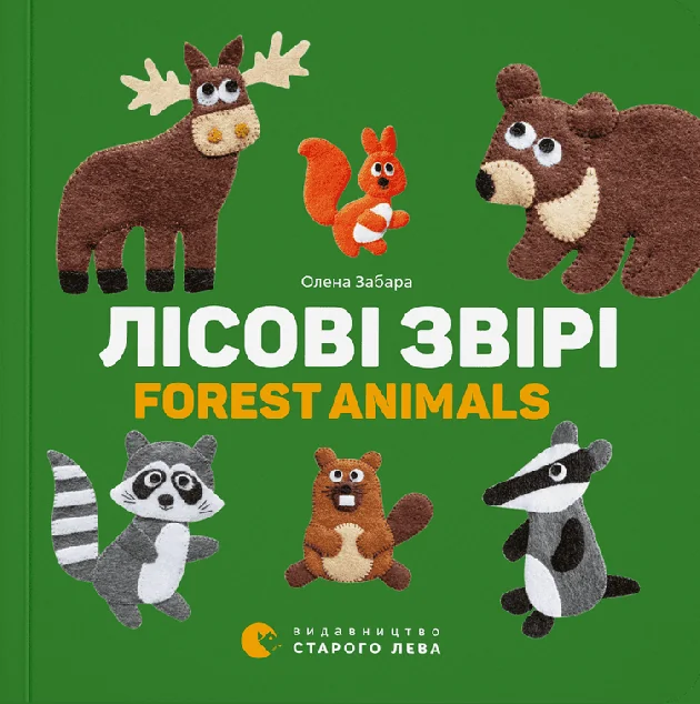 Лісові звірі / Forest Animals — Вивчення мов