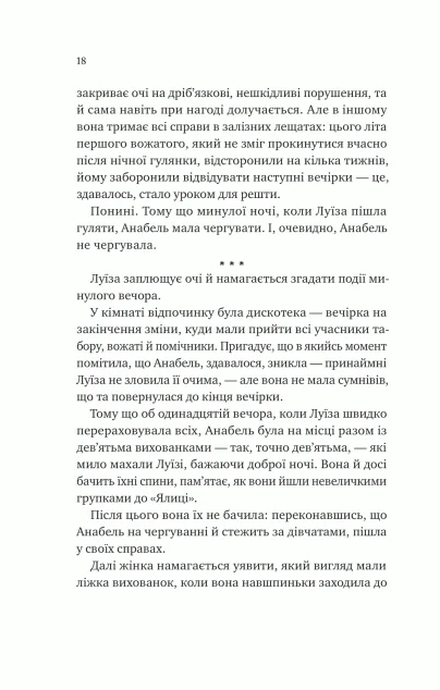 Лісовий бог — Зарубіжні трилери