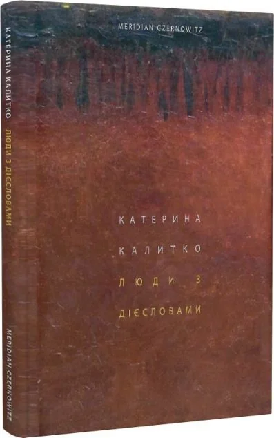 Люди з дієсловами