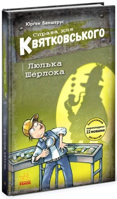 Люлька Шерлока