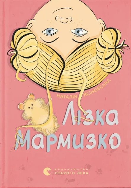 Лізка Мармизко