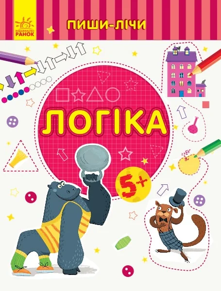 Логіка — Розвивальні книги