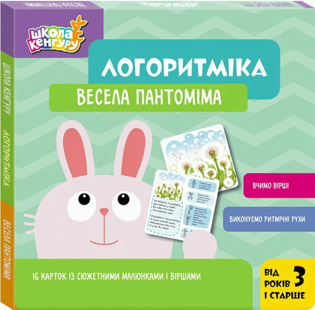 Логоритміка. Весела пантоміма