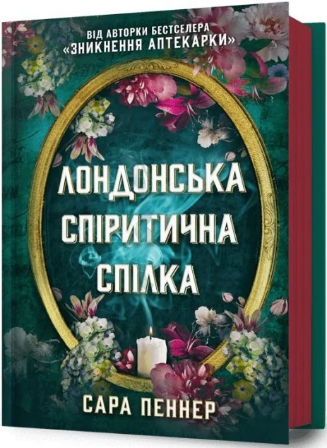 Лондонська спіритична спілка