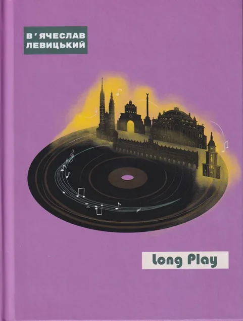Long Play — Сучасна українська поезія