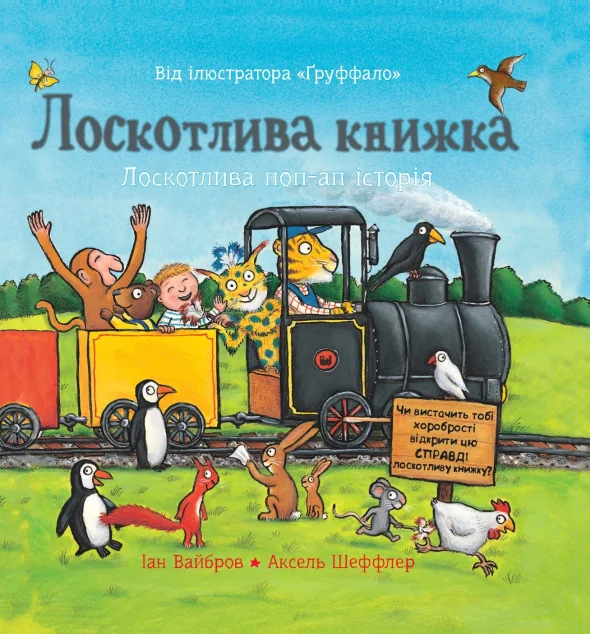 Лоскотлива книжка — Дитяча проза