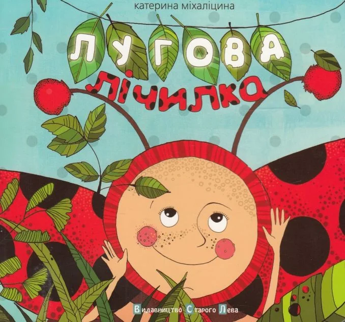 Лугова лічилка — Розвивальні книги