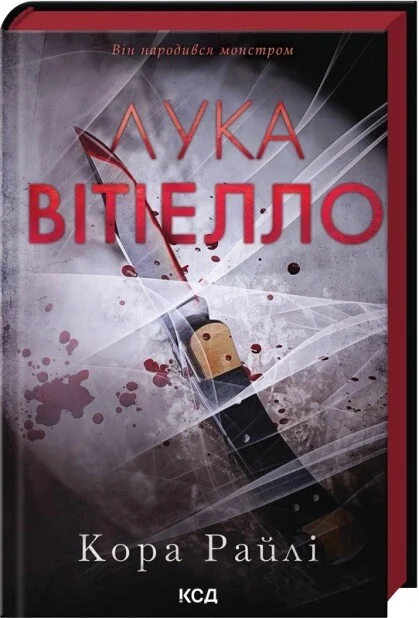 Лука Вітіелло — Зарубіжні любовні романи