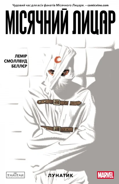Місячний Лицар. Том 1. Лунатик — Marvel