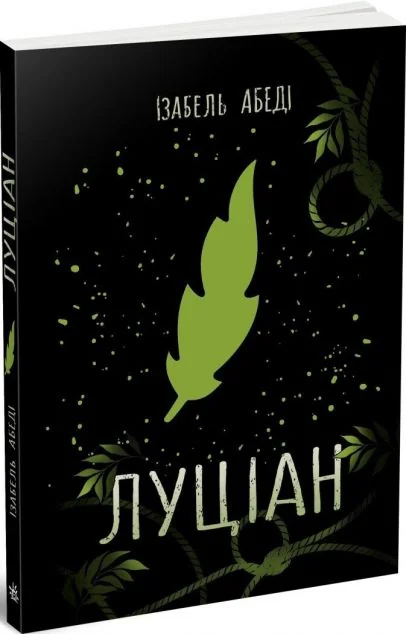 Луціан — Readberry, Ранок