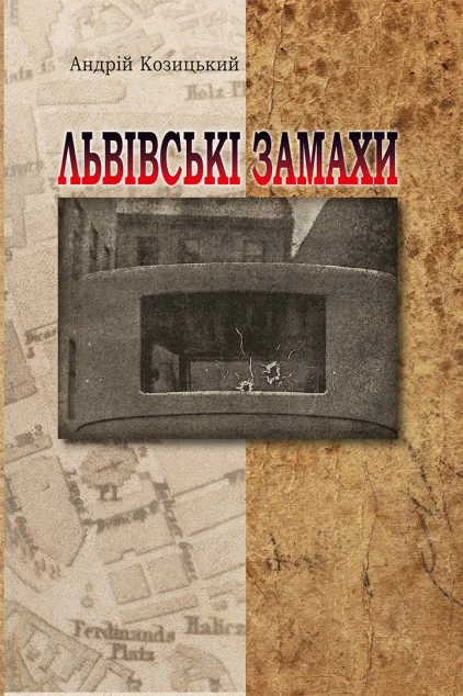 Львівські замахи — Історія та культура України