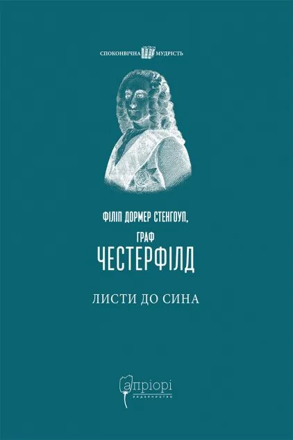 Листи до сина — Біографії та мемуари