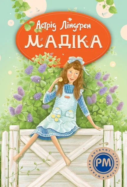 Мадіка — Дитяча проза