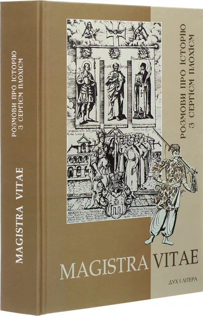Magistra Vitae. Розмови про історію з Сергієм Плохієм — Дух і Літера