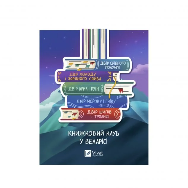 Магнітна закладинка «Книжковий клуб у Веларісі» — Закладинки