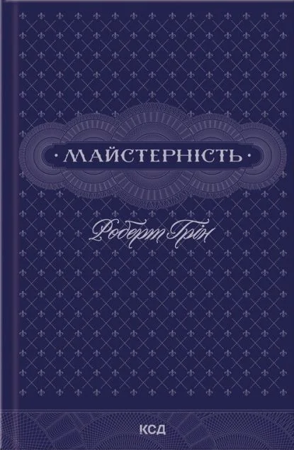 Майстерність