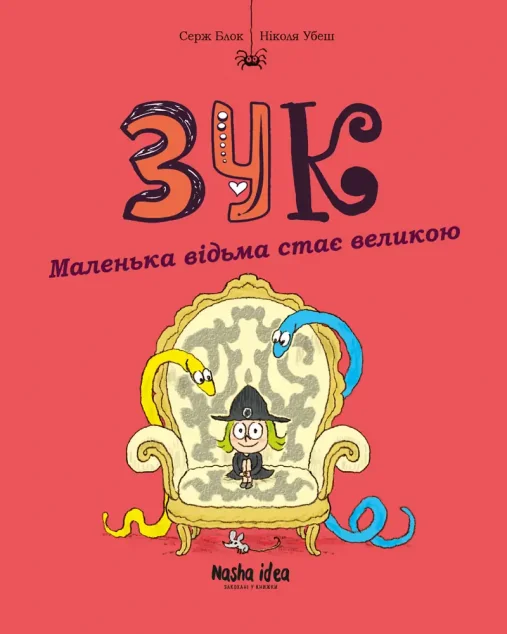 Маленька відьма стає великою — Дитячі комікси